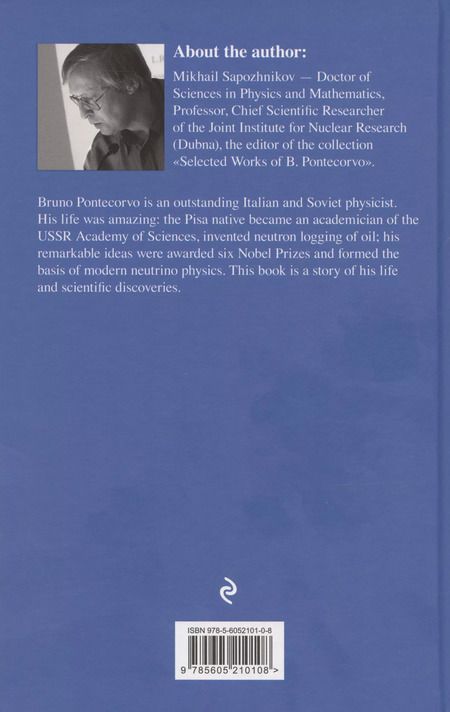 Фотография книги "Михаил Сапожников: Life and ideas of Bruno Pontecorvo"