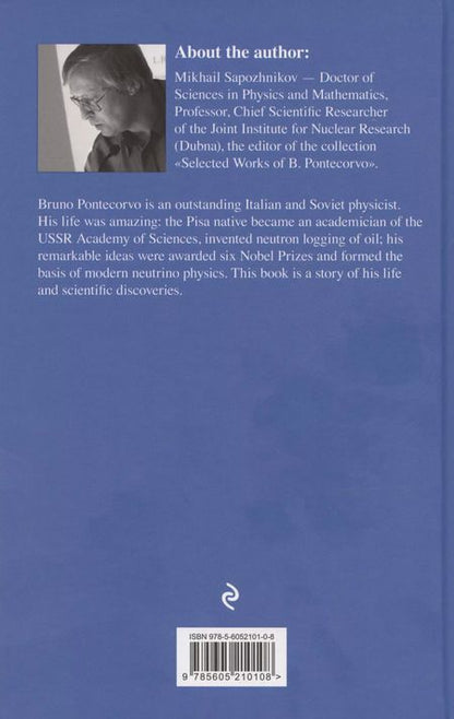 Фотография книги "Михаил Сапожников: Life and ideas of Bruno Pontecorvo"