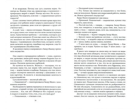 Фотография книги "Михаил Савеличев: Проба на излом. Сборник"