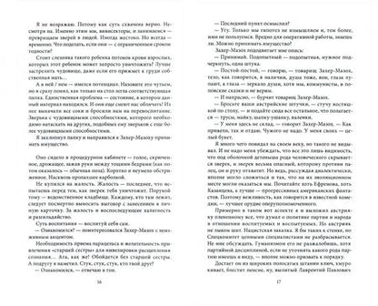 Фотография книги "Михаил Савеличев: Проба на излом. Сборник"