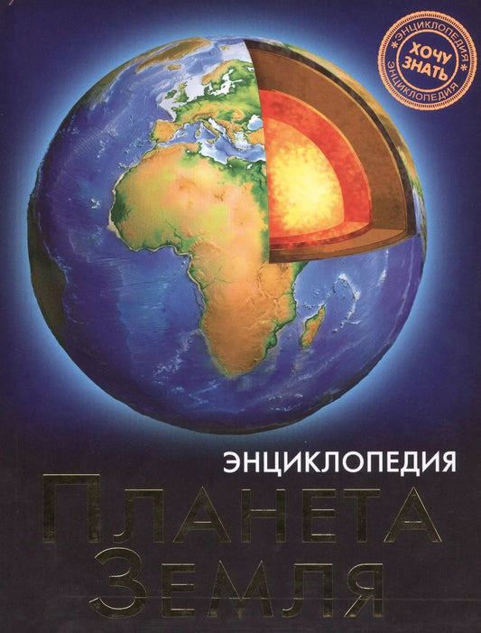 Обложка книги "Михаил Савостин: Планета Земля"