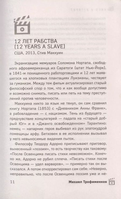 Фотография книги "Михаил Сергеевич: Кино и история. 100 самых обсуждаемых исторических фильмов"