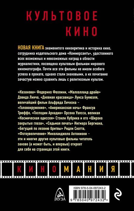 Фотография книги "Михаил Сергеевич: Культовое кино"
