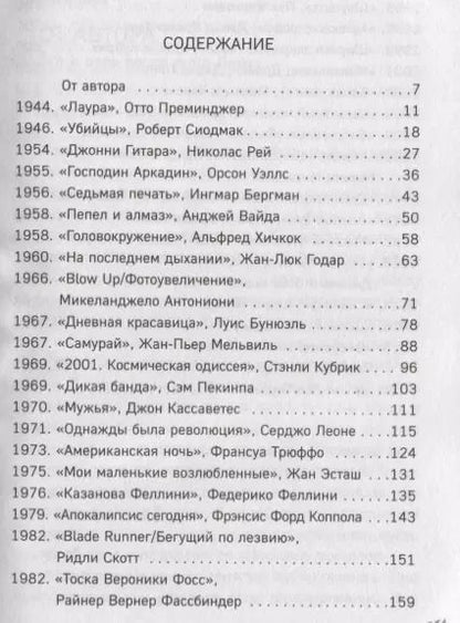 Фотография книги "Михаил Сергеевич: Культовое кино"