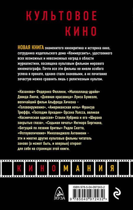Фотография книги "Михаил Сергеевич: Культовое кино"