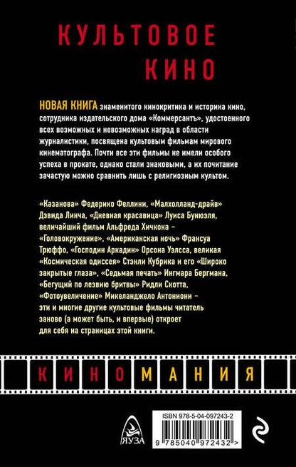 Фотография книги "Михаил Сергеевич: Культовое кино"