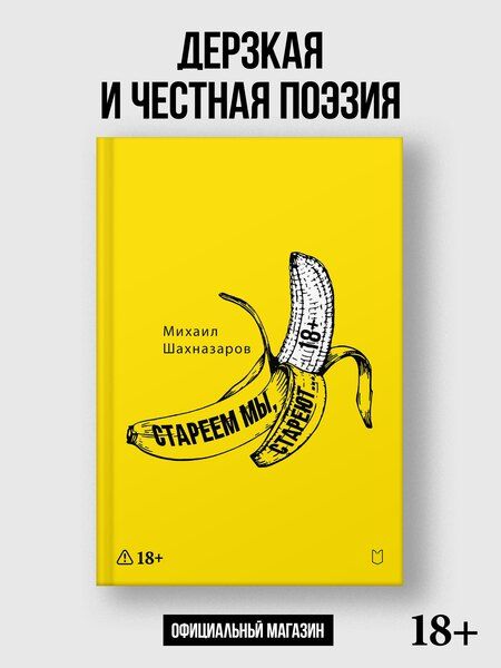 Фотография книги "Михаил Сергеевич: Стареем мы, стареют..."
