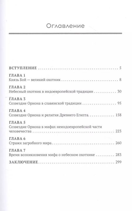 Фотография книги "Михаил Серяков: Забытый прародитель человечества"