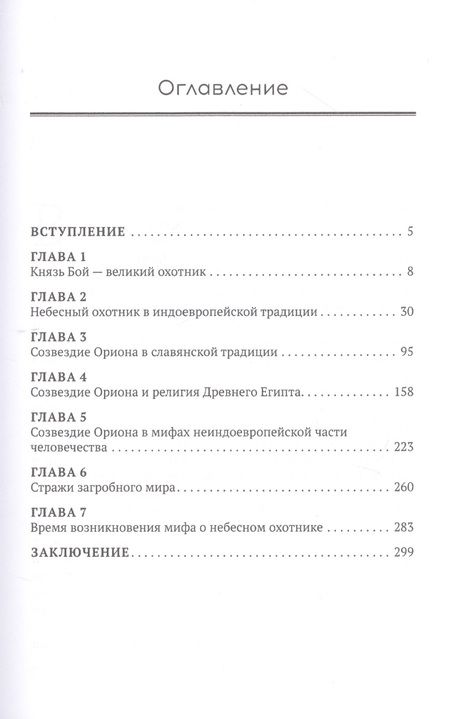 Фотография книги "Михаил Серяков: Забытый прародитель человечества"