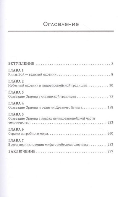 Фотография книги "Михаил Серяков: Забытый прародитель человечества"