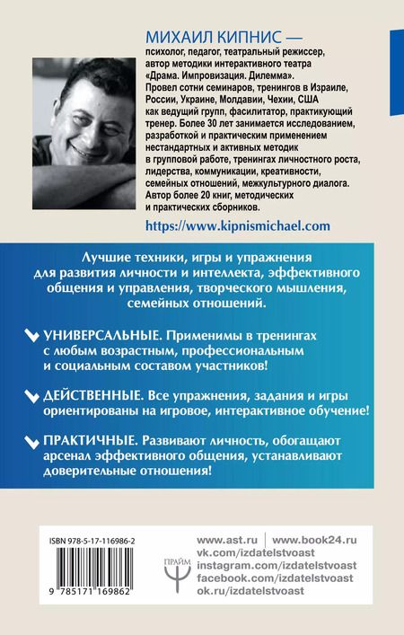 Фотография книги "Михаил Шаевич: Энциклопедия игр и упражнений для любого тренинга. 2-е издание"