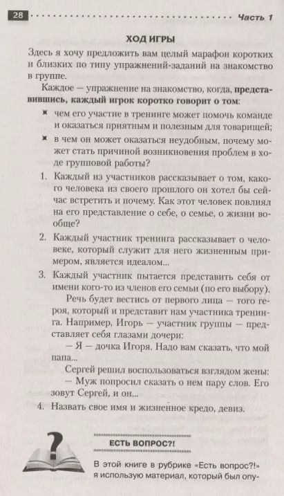 Фотография книги "Михаил Шаевич: Энциклопедия игр и упражнений для любого тренинга. 2-е издание"