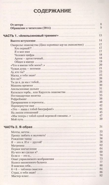 Фотография книги "Михаил Шаевич: Энциклопедия игр и упражнений для любого тренинга"