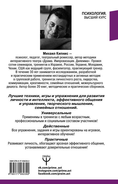 Фотография книги "Михаил Шаевич: Энциклопедия игр и упражнений для любого тренинга"