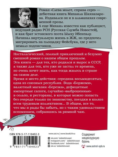 Фотография книги "Михаил Шахназаров: Слева молот, справа серп"