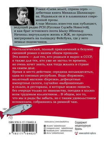 Фотография книги "Михаил Шахназаров: Слева молот, справа серп"