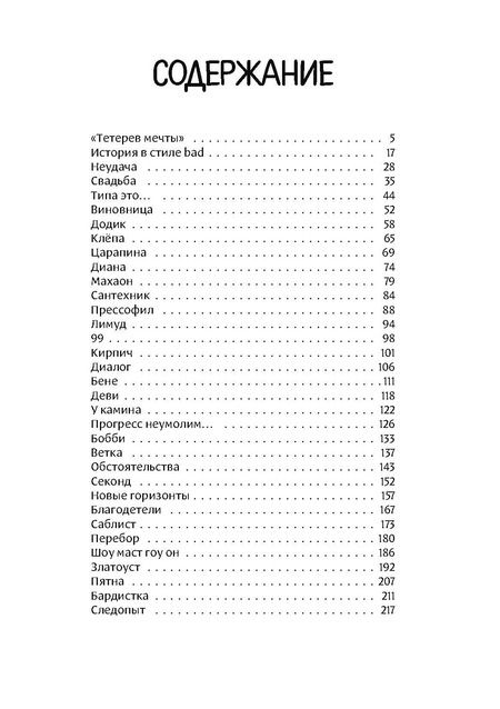 Фотография книги "Михаил Шахназаров: Тетерев мечты"