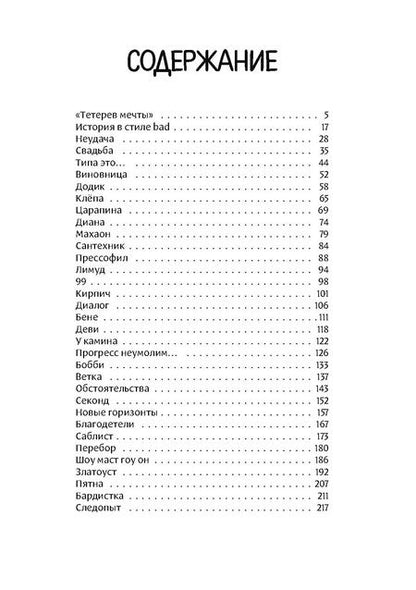 Фотография книги "Михаил Шахназаров: Тетерев мечты"