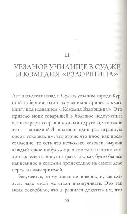 Фотография книги "Михаил Щепкин: Записки актера Щепкина"