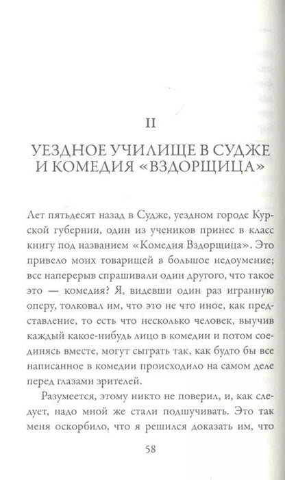 Фотография книги "Михаил Щепкин: Записки актера Щепкина"