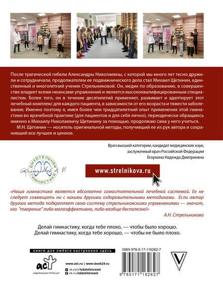Фотография книги "Михаил Щетинин: Полный курс дыхательной гимнастики Стрельниковой"