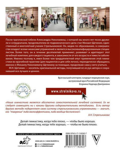 Фотография книги "Михаил Щетинин: Полный курс дыхательной гимнастики Стрельниковой"