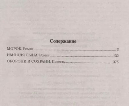 Фотография книги "Михаил Щукин: Морок"