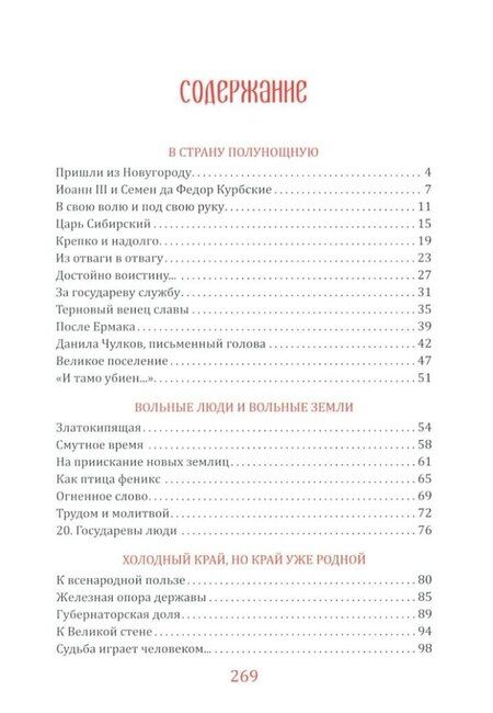 Фотография книги "Михаил Щукин: Встречь солнцу. Рассказы об истории Сибири"