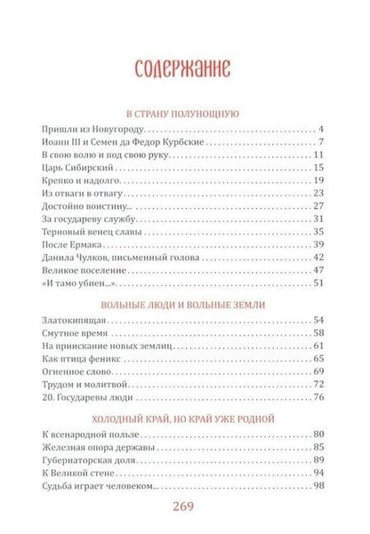 Фотография книги "Михаил Щукин: Встречь солнцу. Рассказы об истории Сибири"
