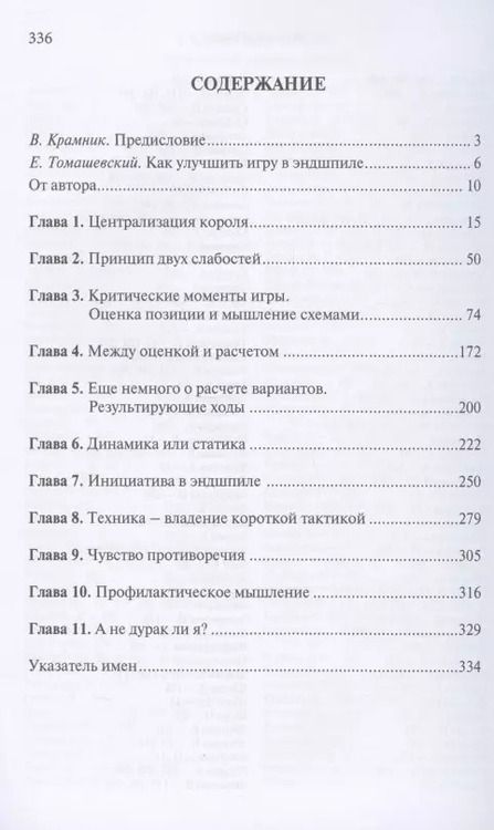Фотография книги "Михаил Шерешевский: С молодежью - в эндшпиль. Книга первая"