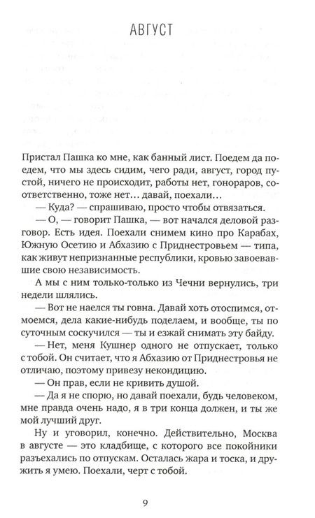 Фотография книги "Михаил Шевелев: Довоенная книга: рассказы и повести"