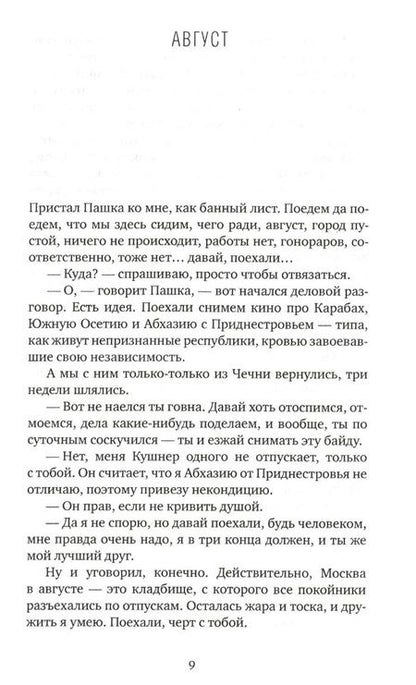 Фотография книги "Михаил Шевелев: Довоенная книга: рассказы и повести"