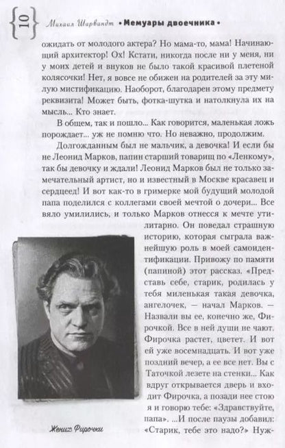 Фотография книги "Михаил Ширвиндт: Мемуары двоечника"