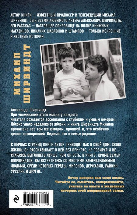 Фотография книги "Михаил Ширвиндт: Мемуары двоечника"
