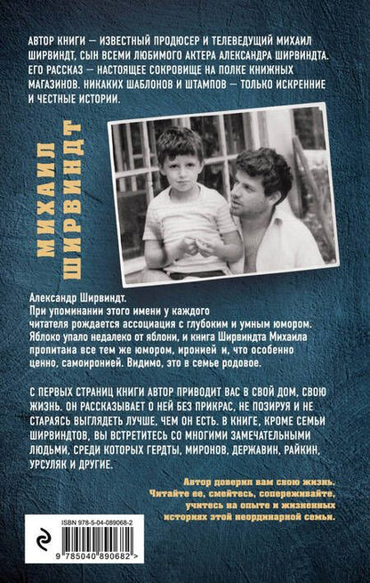 Фотография книги "Михаил Ширвиндт: Мемуары двоечника"