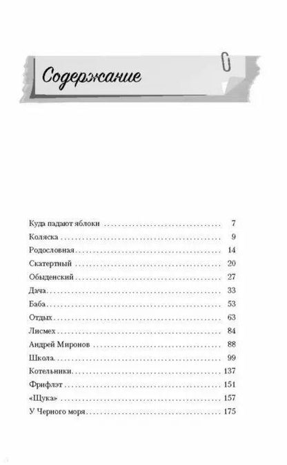 Фотография книги "Михаил Ширвиндт: Мемуары двоечника"