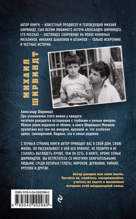 Фотография книги "Михаил Ширвиндт: Мемуары двоечника"