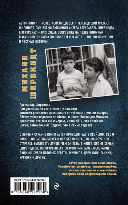 Фотография книги "Михаил Ширвиндт: Мемуары двоечника"