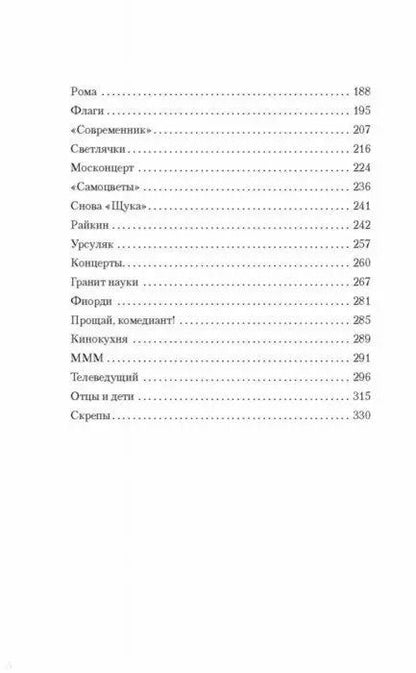 Фотография книги "Михаил Ширвиндт: Мемуары двоечника"