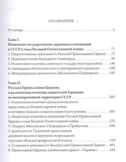 Фотография книги "Михаил Шкаровский: «Господь дарует нам победу». Русская Православная Церковь и Великая Отечественная война"