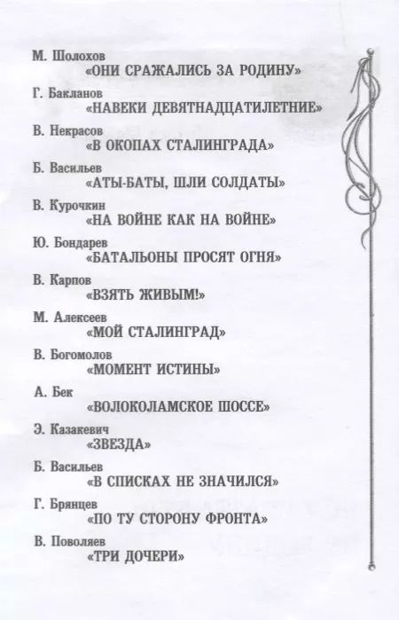 Фотография книги "Михаил Шолохов: Они сражались за Родину"