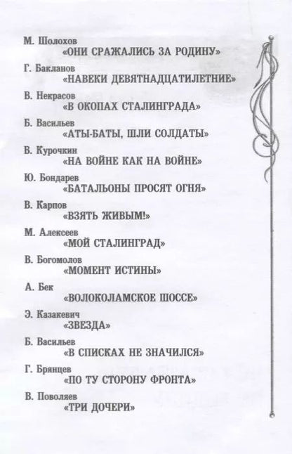 Фотография книги "Михаил Шолохов: Они сражались за Родину"