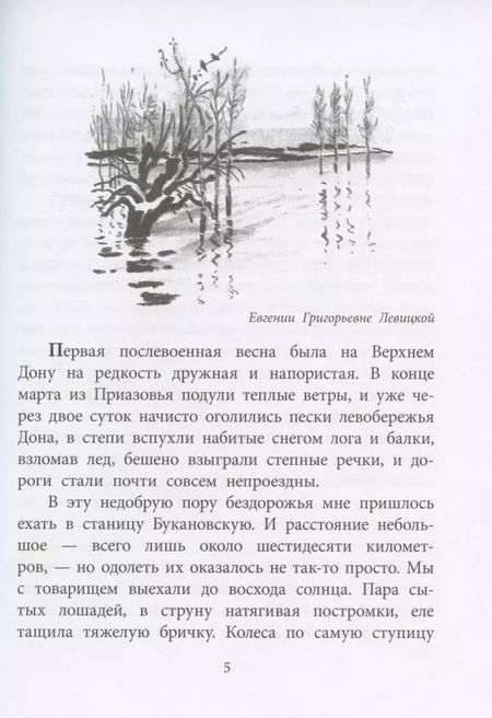 Фотография книги "Михаил Шолохов: Судьба человека. Рассказ"