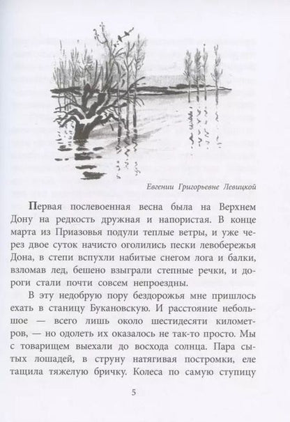 Фотография книги "Михаил Шолохов: Судьба человека. Рассказ"
