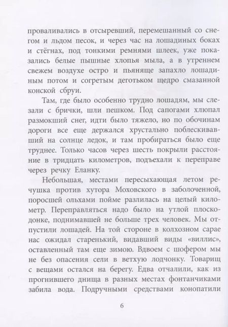 Фотография книги "Михаил Шолохов: Судьба человека. Рассказ"