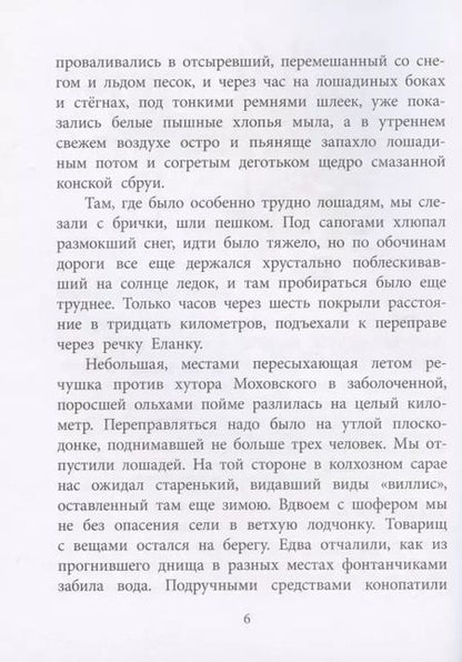 Фотография книги "Михаил Шолохов: Судьба человека. Рассказ"