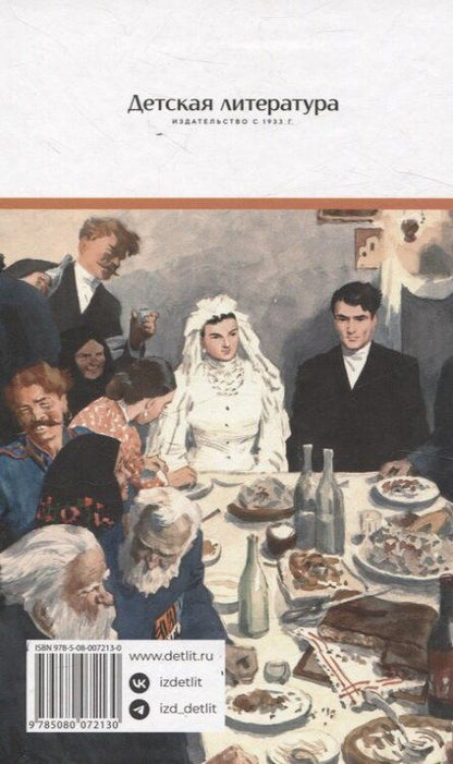 Фотография книги "Михаил Шолохов: Тихий Дон книга 1"