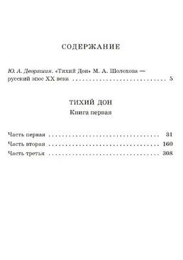 Фотография книги "Михаил Шолохов: Тихий Дон книга 1"