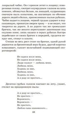 Фотография книги "Михаил Шолохов: Тихий Дон книга 1"