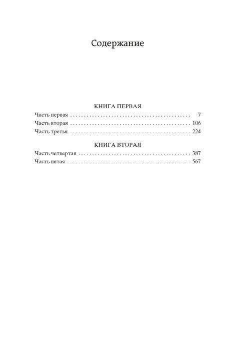 Фотография книги "Михаил Шолохов: Тихий Дон в 2 т. (комплект)"